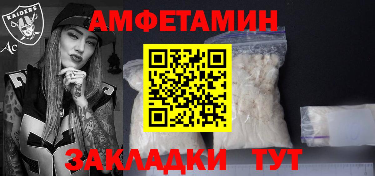 Amphetamine Розовый  Вход с VPN  Амфетамин  Вязьма 