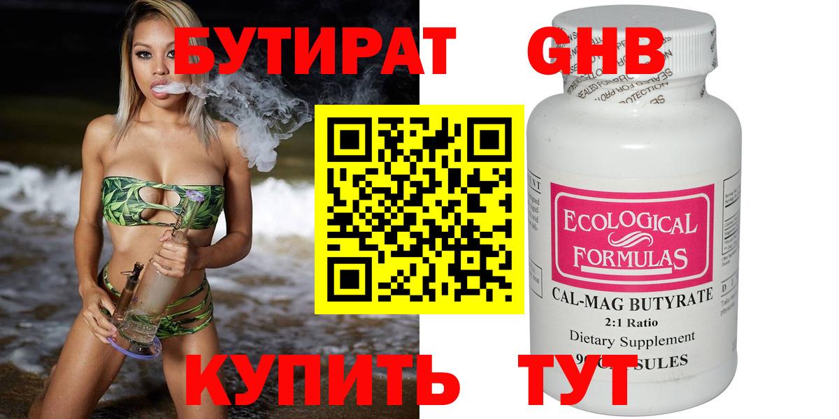 Вязьма  Бутират 1.4BDO  Вход с VPN 