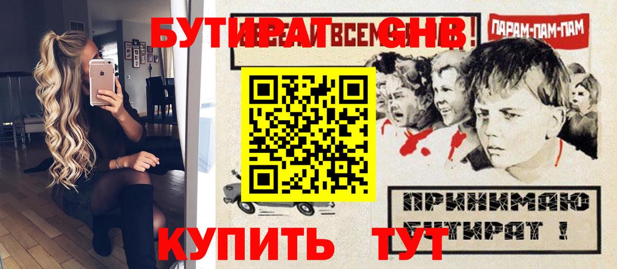 Бутират буратино Вязьма