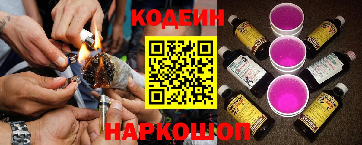Вязьма  Кодеиновый сироп Lean Purple Drank  Вход с VPN 