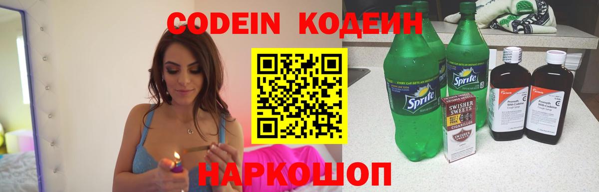 Кодеиновый сироп Lean напиток Lean (лин) Вязьма